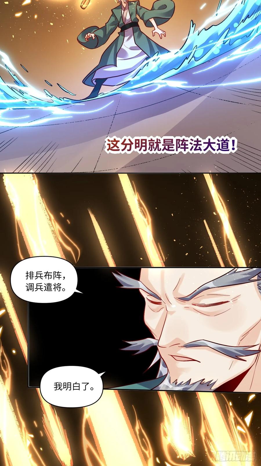 《原来我是修仙大佬》第250话 第34页