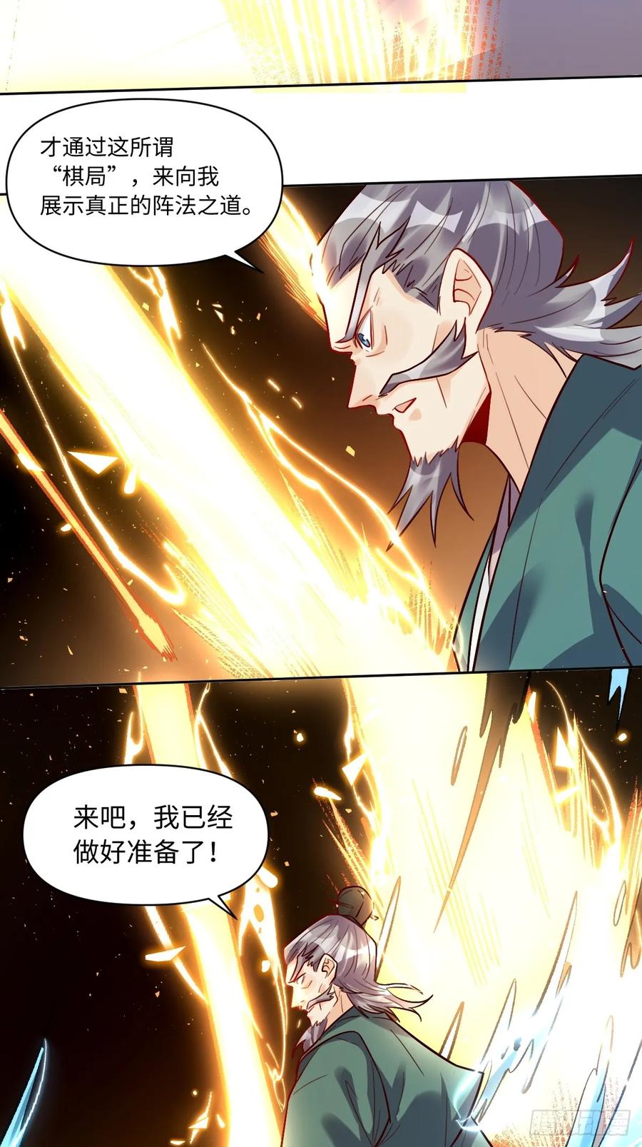 《原来我是修仙大佬》第250话 第36页
