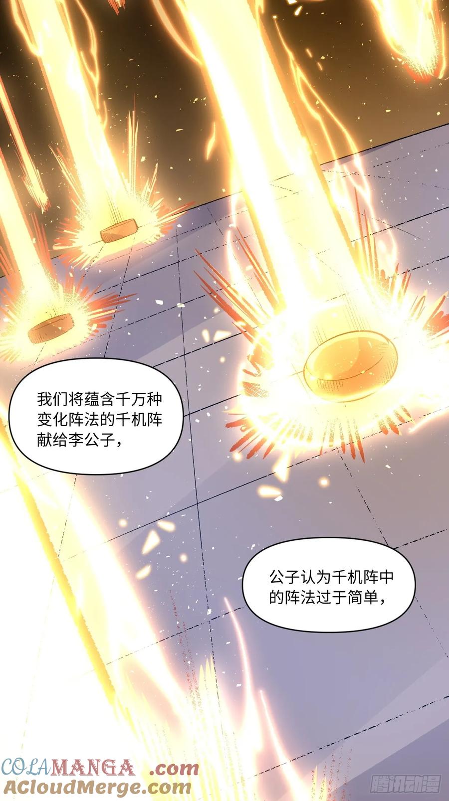 《原来我是修仙大佬》第250话 第35页