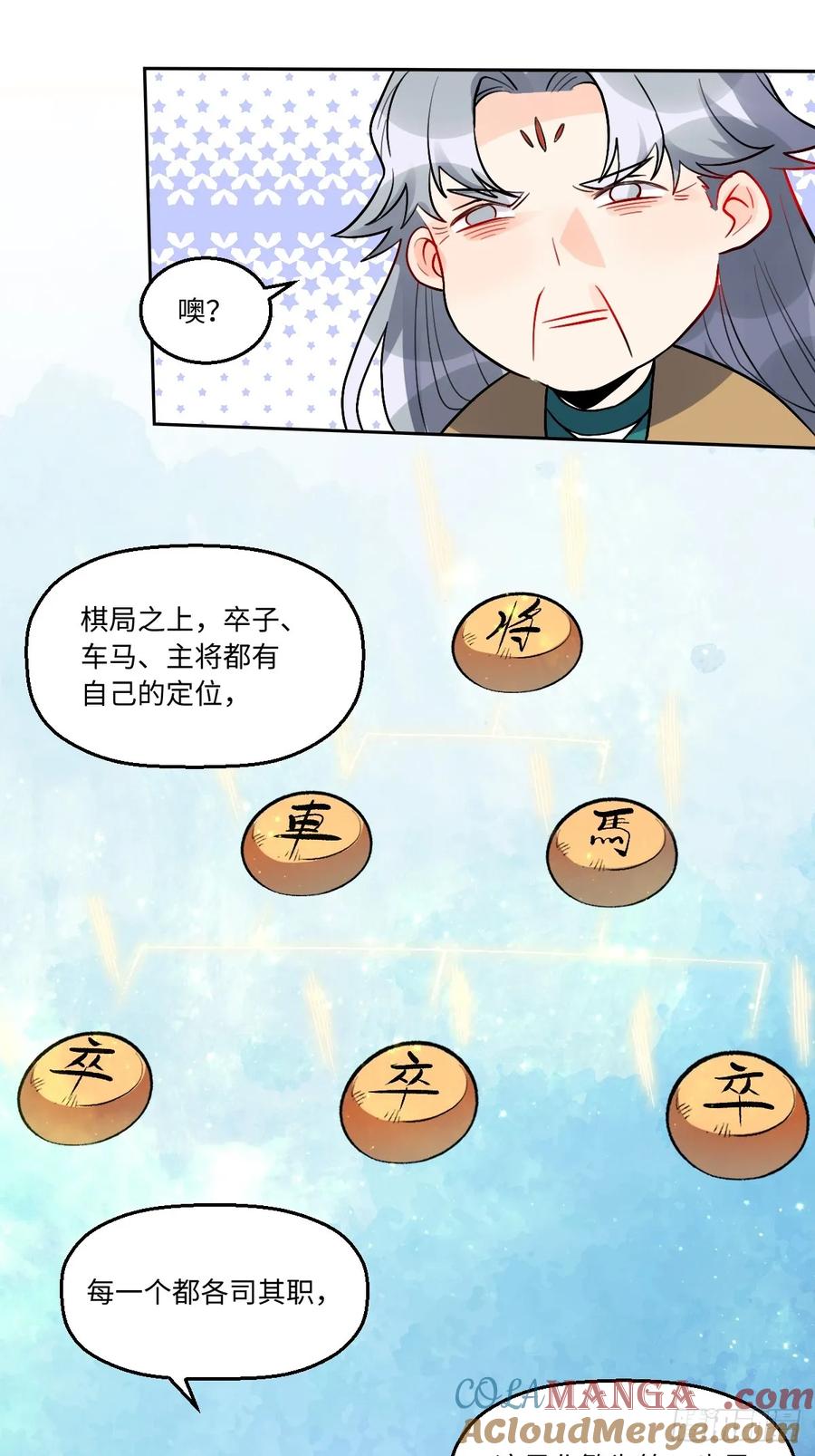 《原来我是修仙大佬》第251话 第22页
