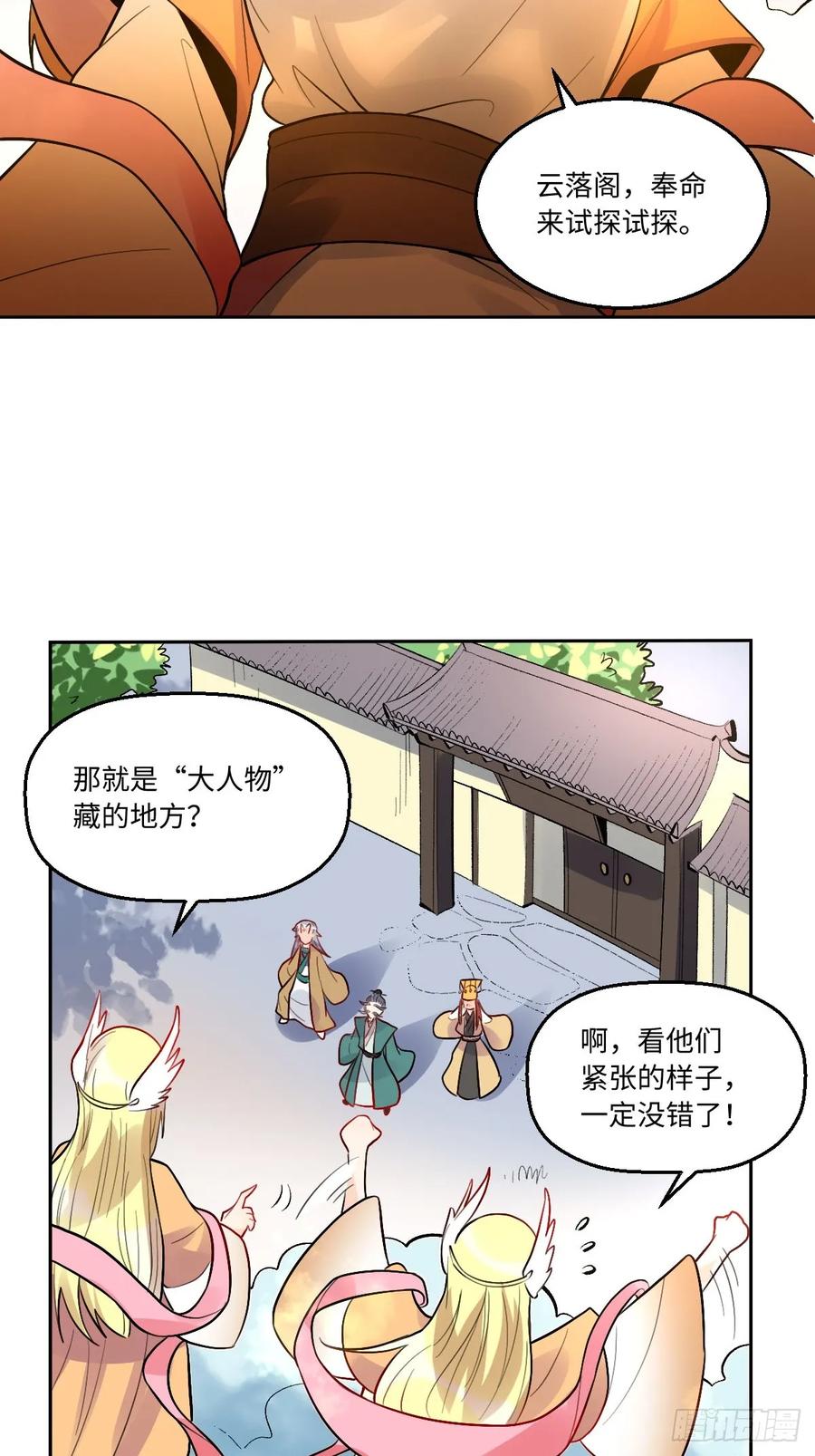 《原来我是修仙大佬》第251话 第33页