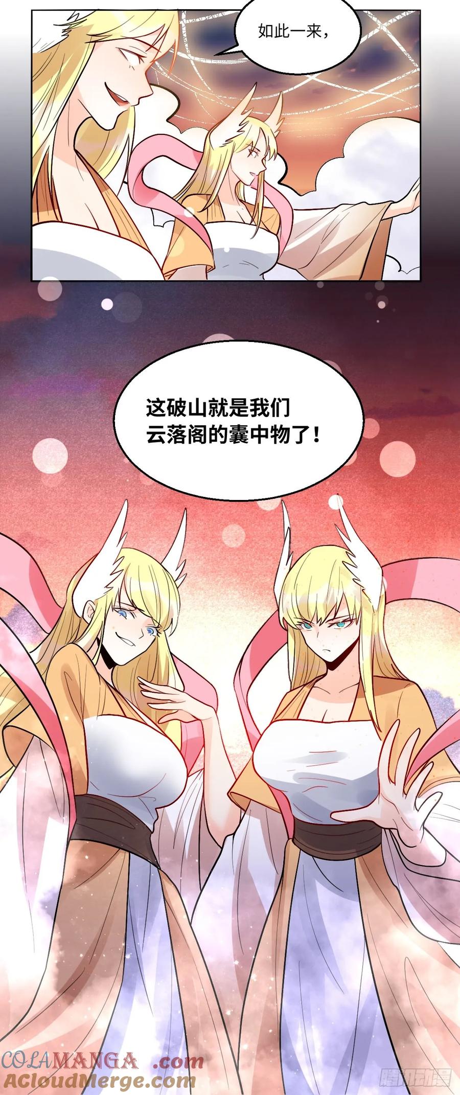 《原来我是修仙大佬》第251话 第46页