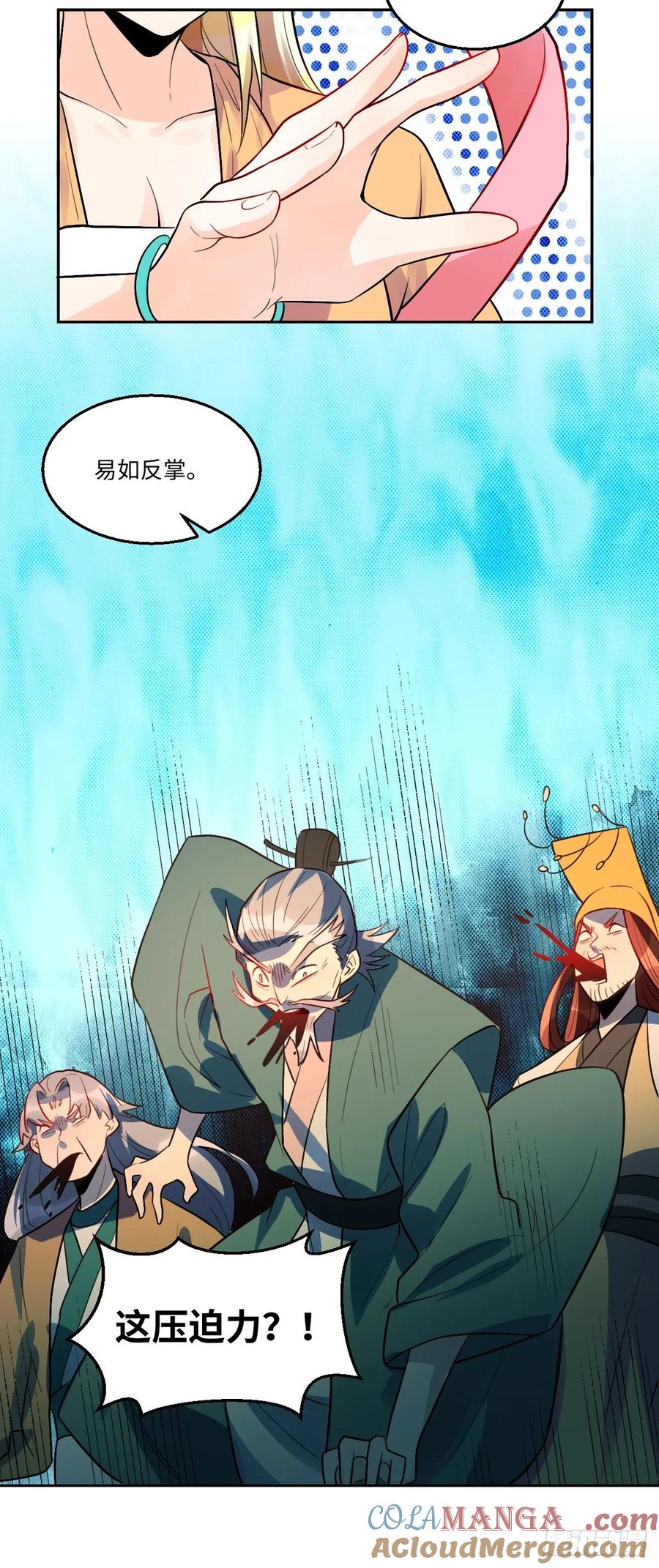 《原来我是修仙大佬》第251话 第37页
