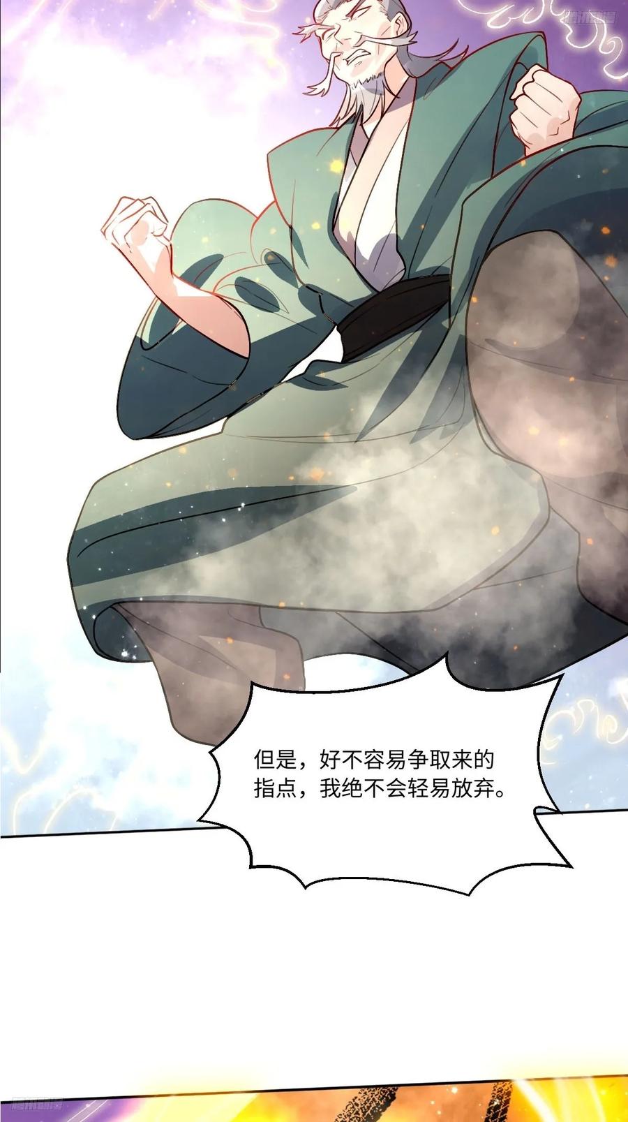 《原来我是修仙大佬》第251话 第5页