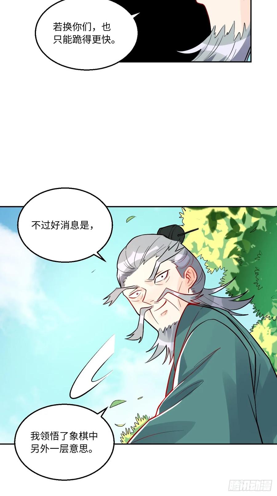 《原来我是修仙大佬》第251话 第21页