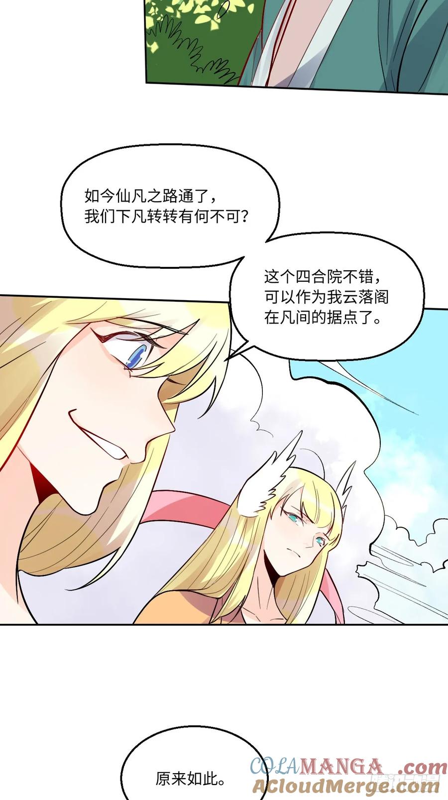 《原来我是修仙大佬》第251话 第31页