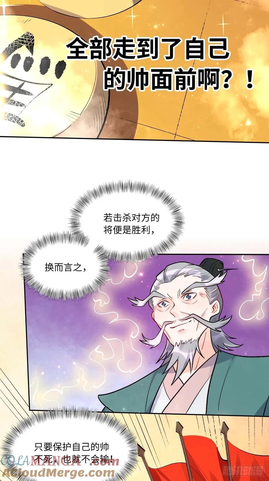 《原来我是修仙大佬》第251话 第13页