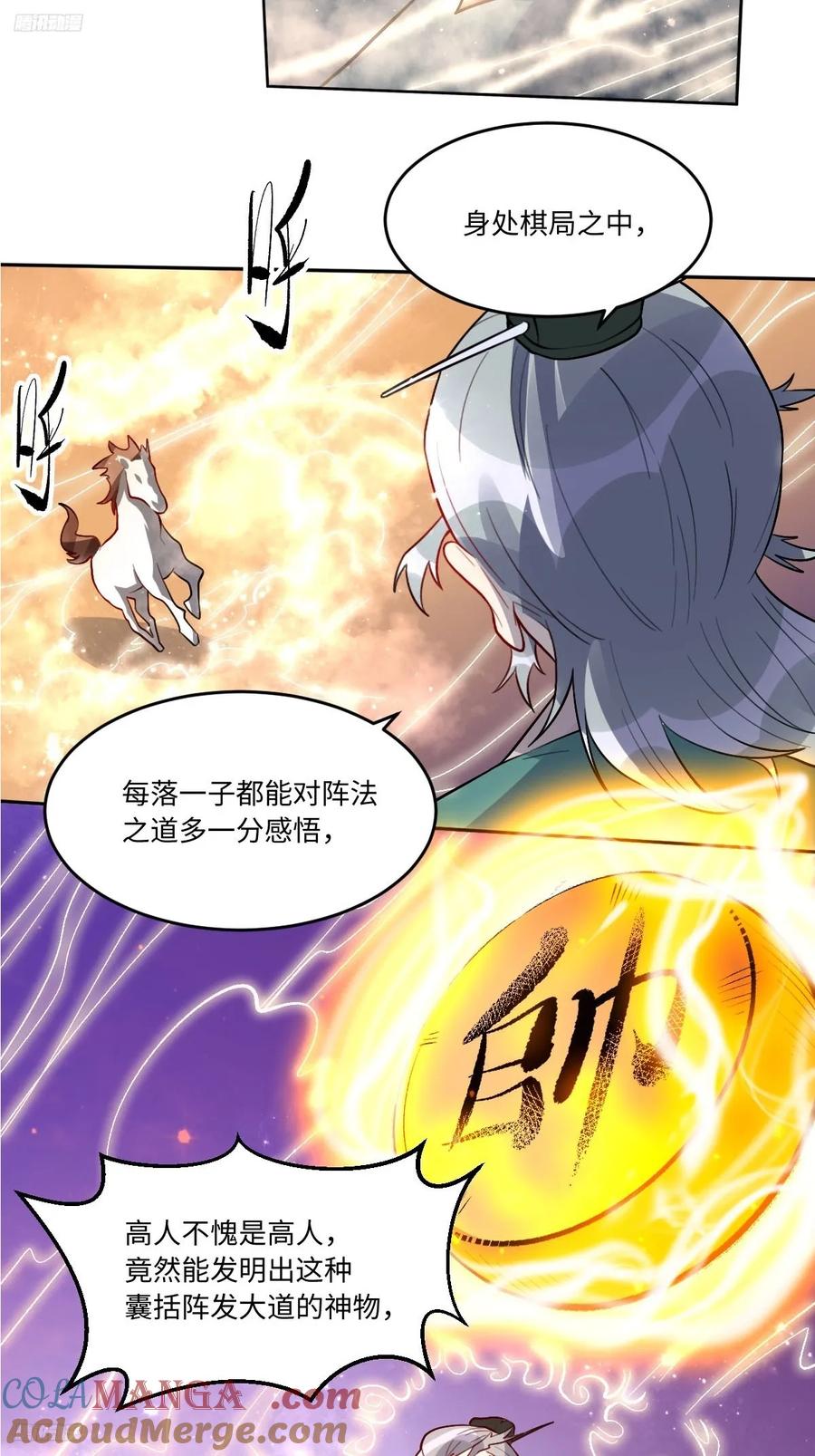 《原来我是修仙大佬》第251话 第4页