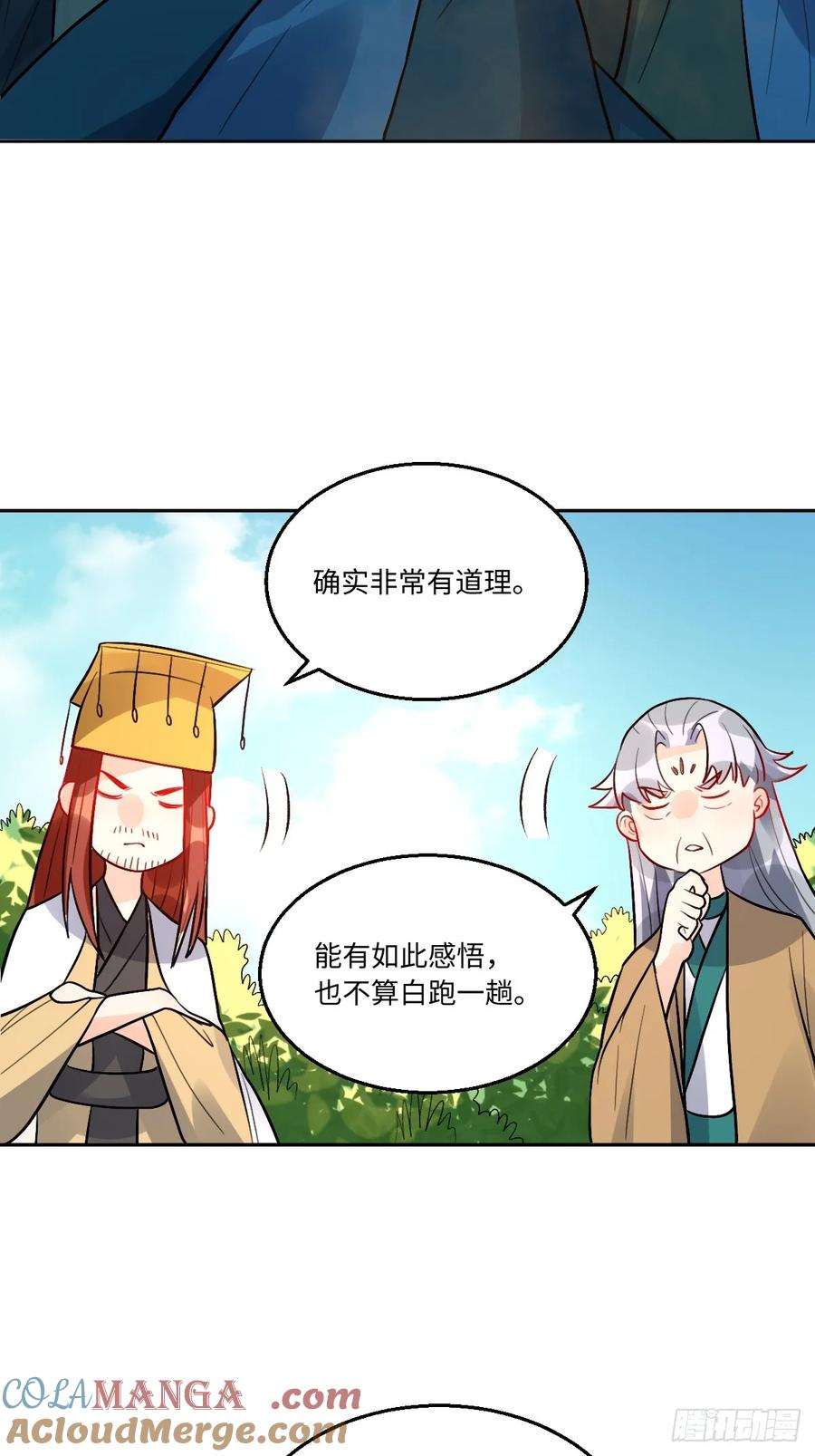 《原来我是修仙大佬》第251话 第25页