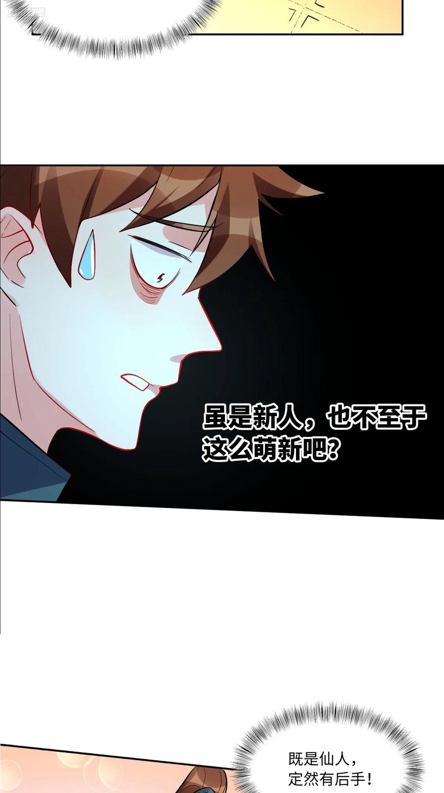 《原来我是修仙大佬》第251话 第9页