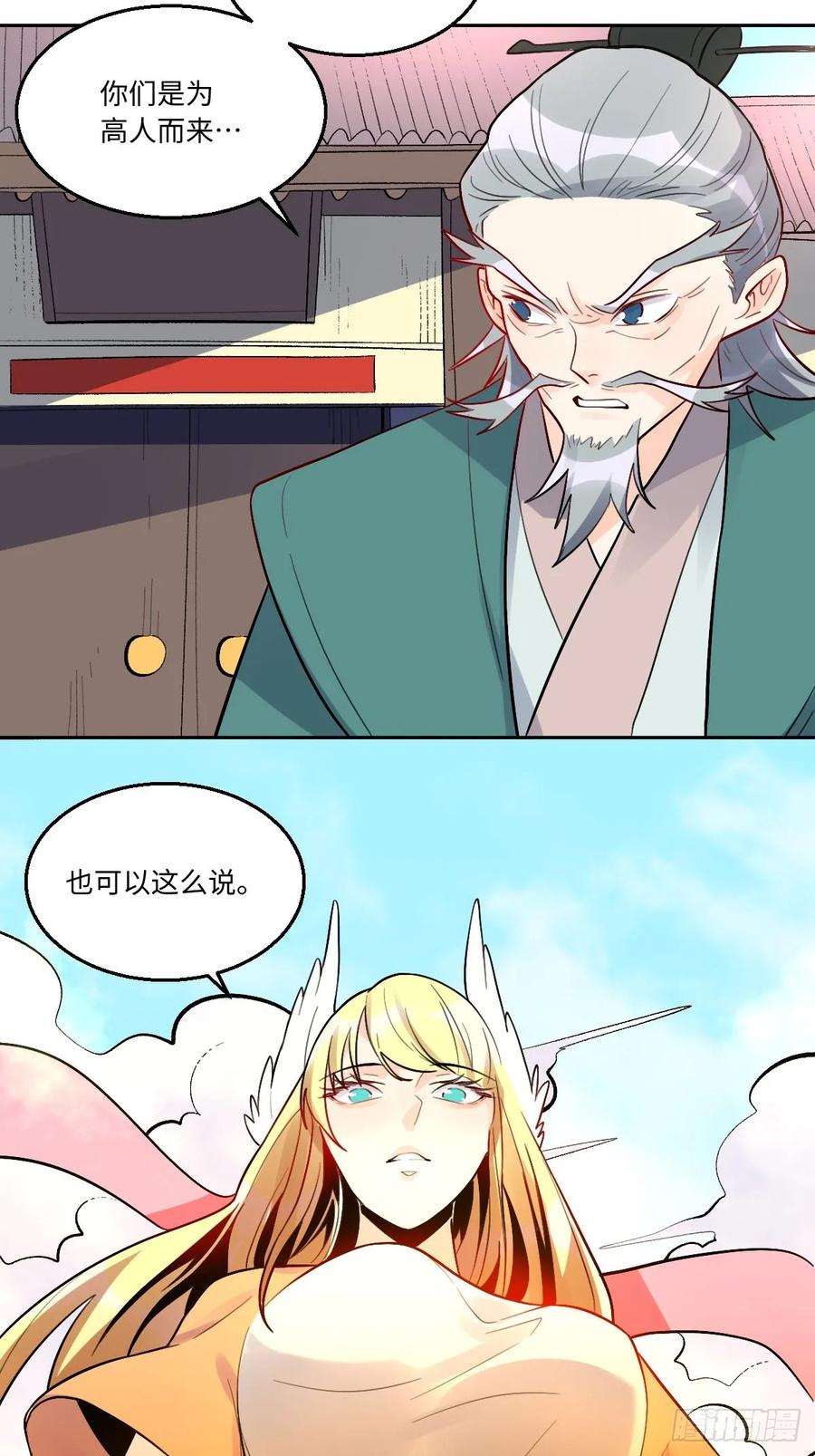 《原来我是修仙大佬》第251话 第32页