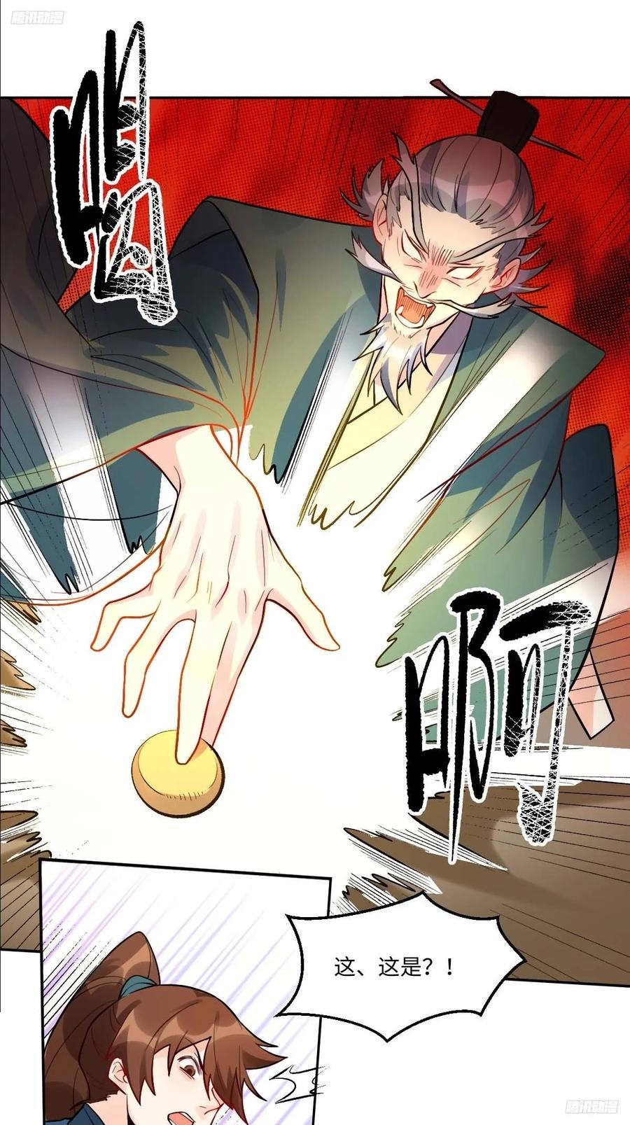 《原来我是修仙大佬》第251话 第11页