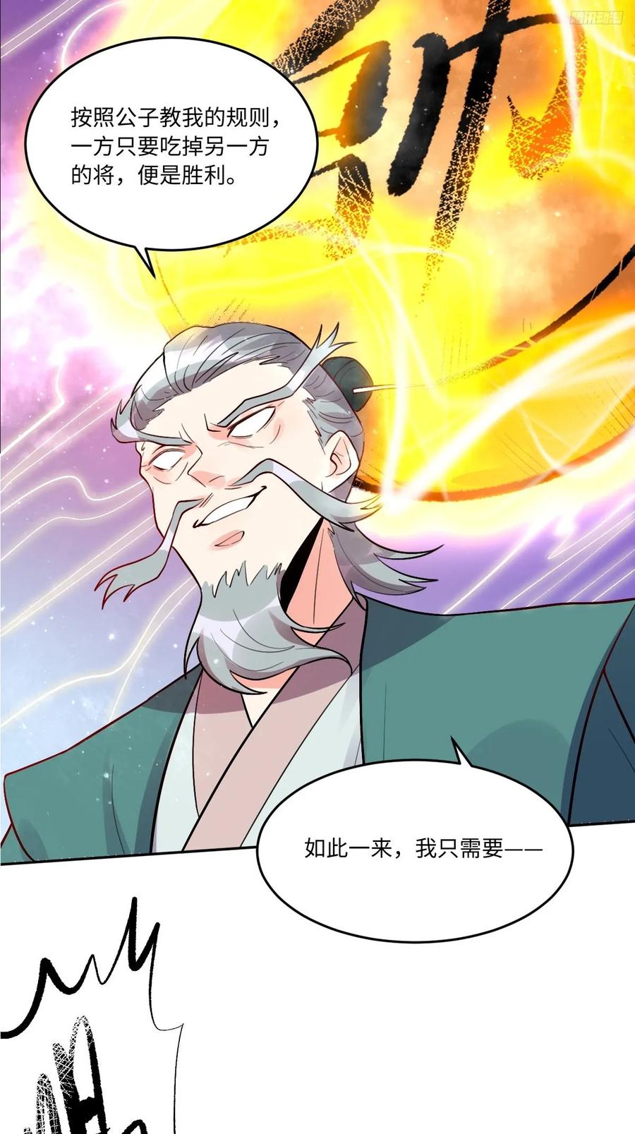 《原来我是修仙大佬》第251话 第6页