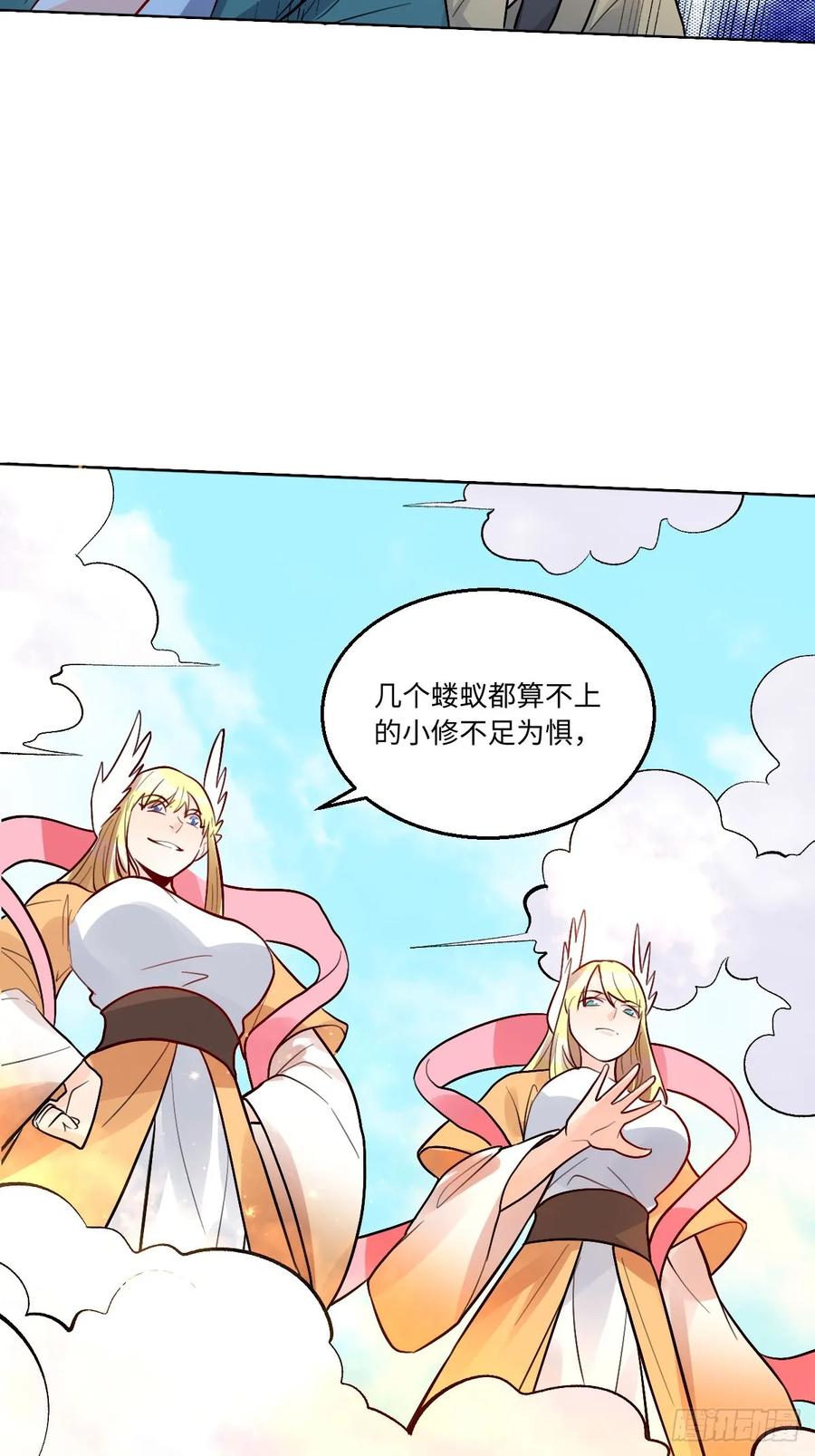 《原来我是修仙大佬》第251话 第41页