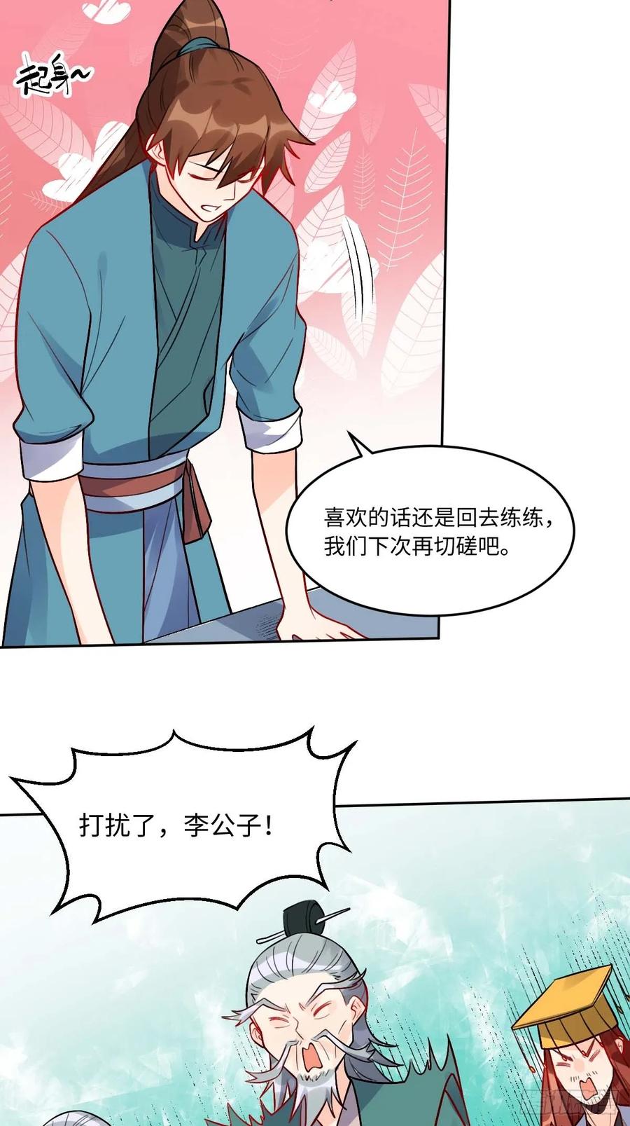 《原来我是修仙大佬》第251话 第18页