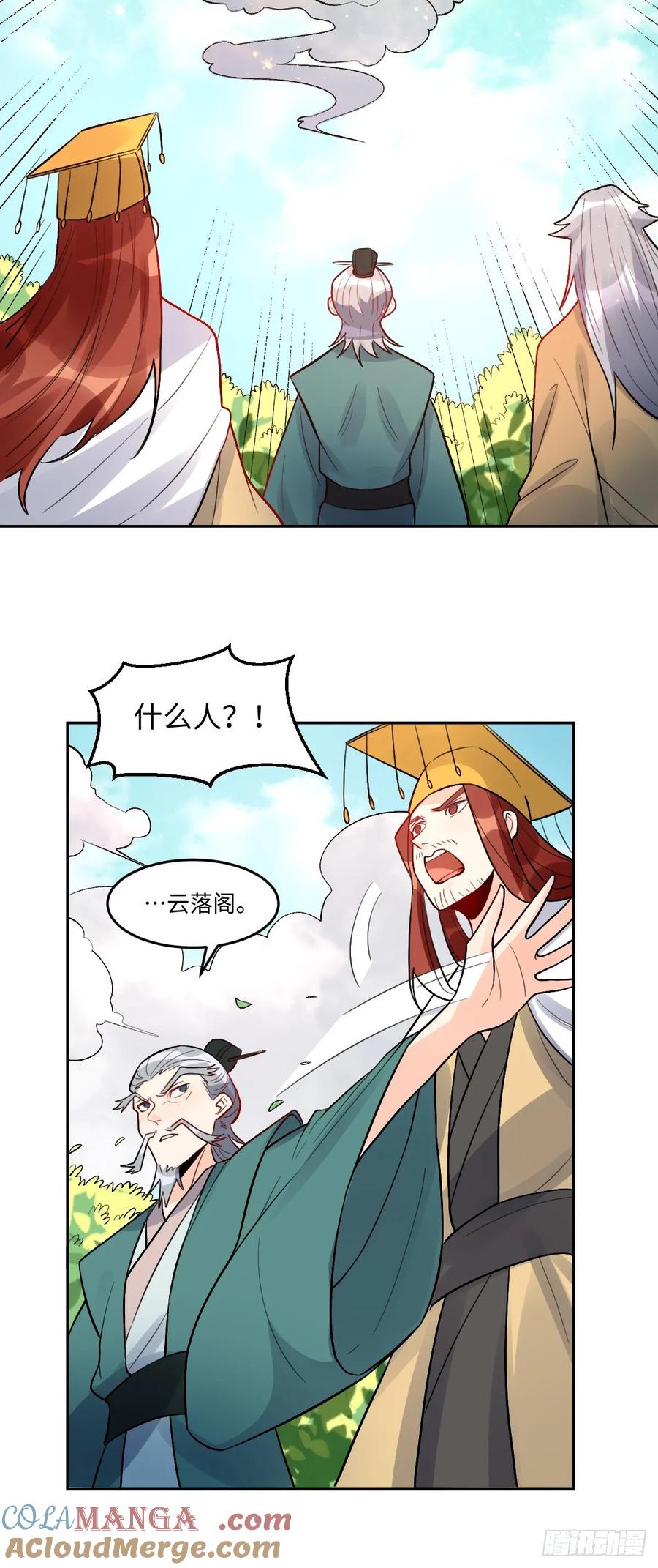 《原来我是修仙大佬》第251话 第28页