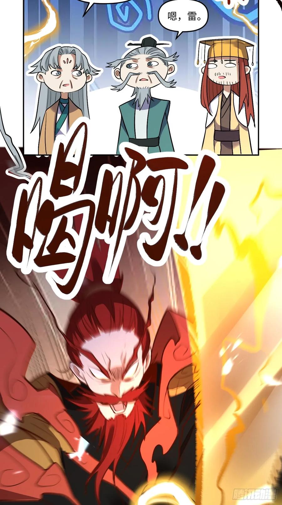 《原来我是修仙大佬》第253话 第27页