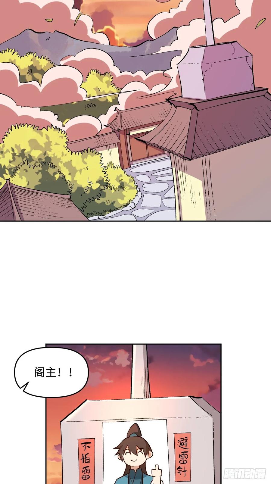 《原来我是修仙大佬》第253话 第45页