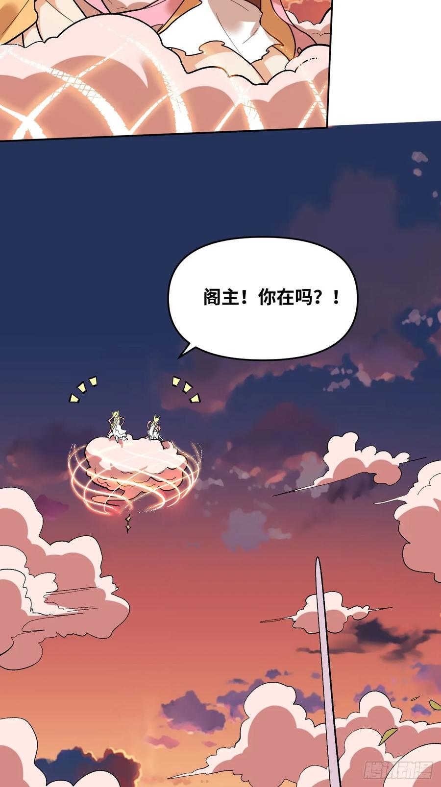 《原来我是修仙大佬》第253话 第44页