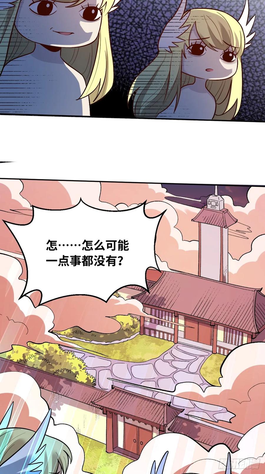 《原来我是修仙大佬》第253话 第42页