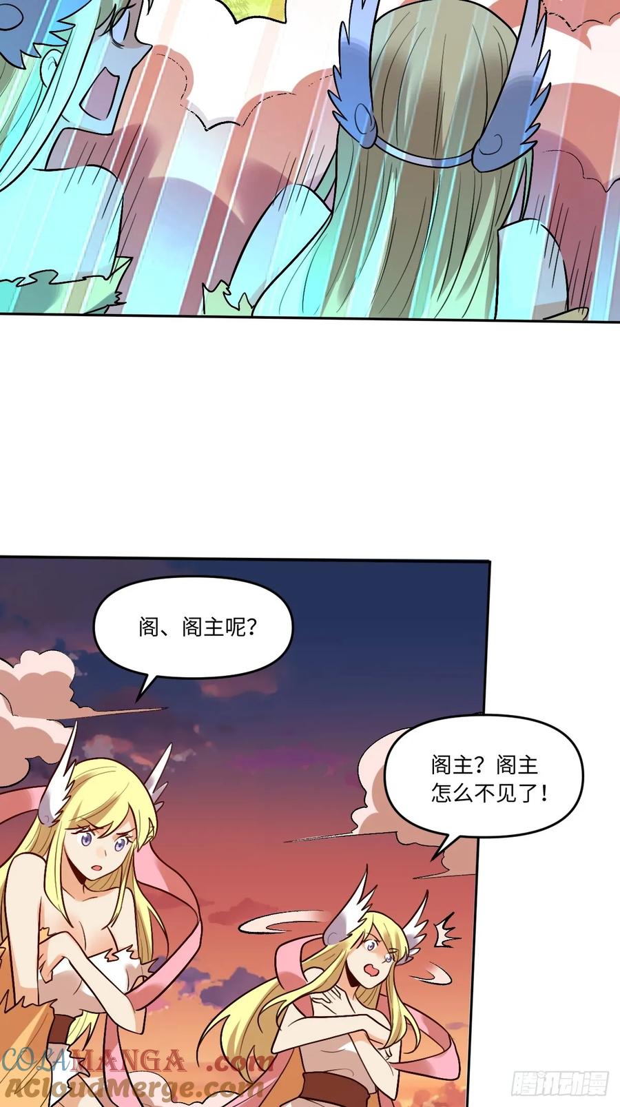 《原来我是修仙大佬》第253话 第43页