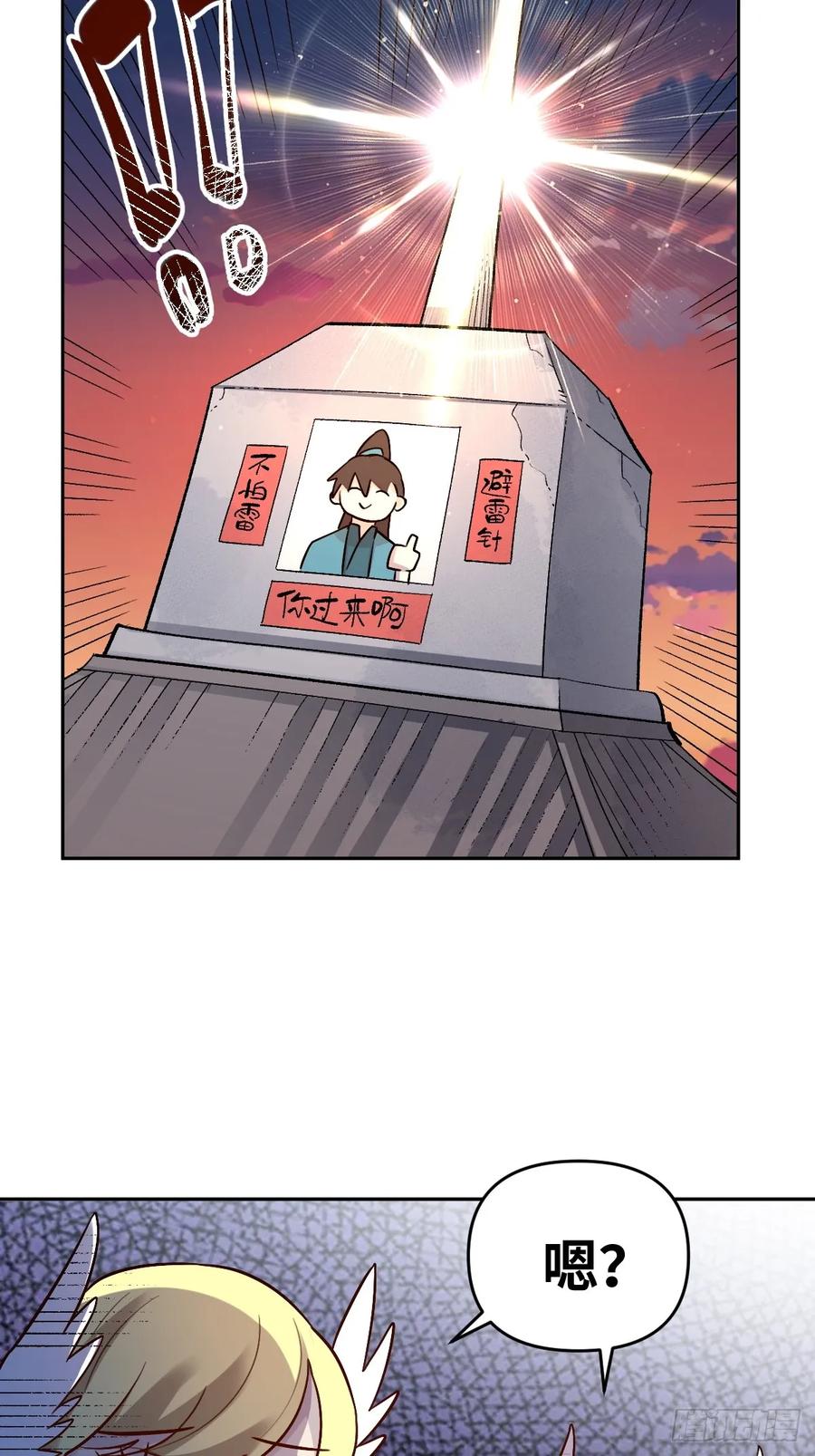 《原来我是修仙大佬》第253话 第41页