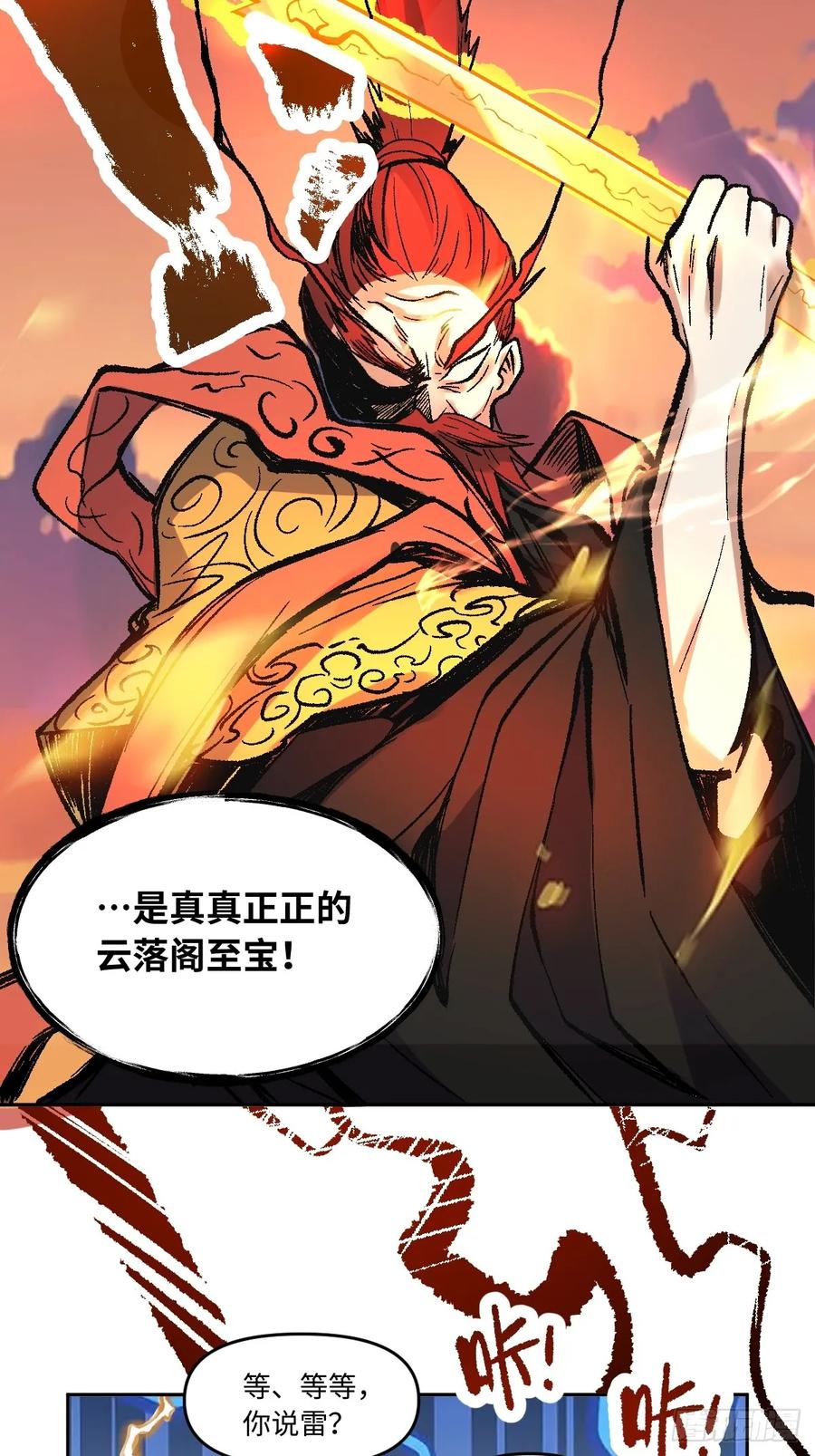 《原来我是修仙大佬》第253话 第26页