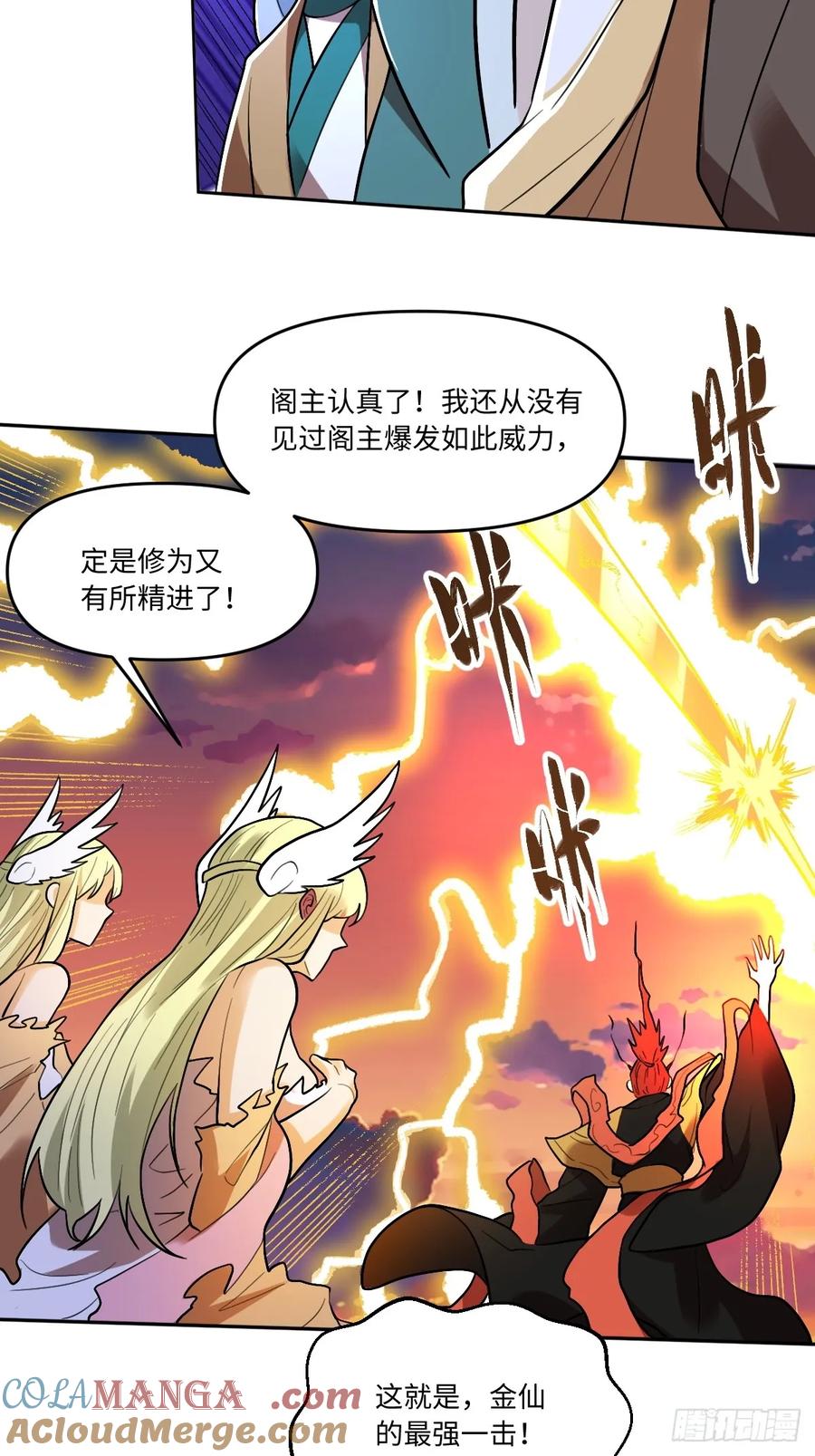 《原来我是修仙大佬》第253话 第34页