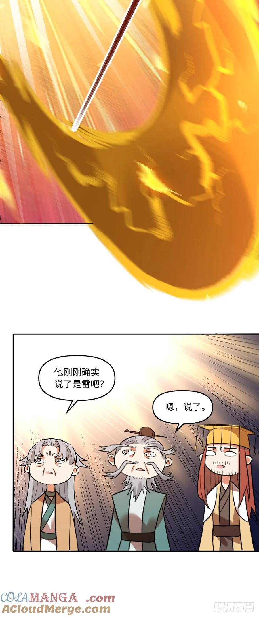 《原来我是修仙大佬》第253话 第37页