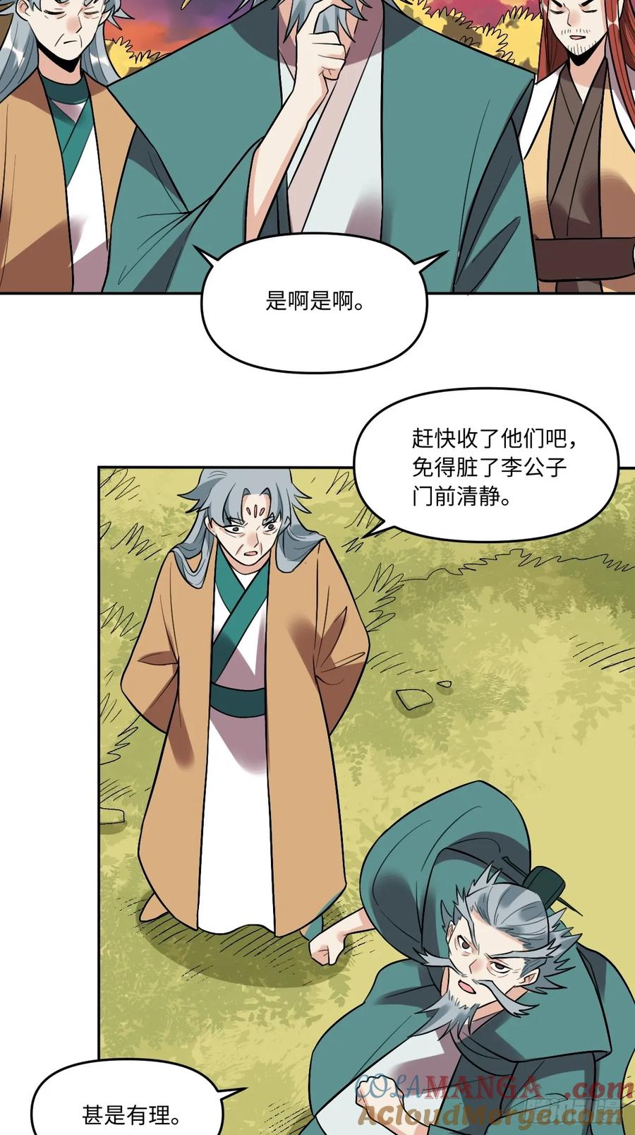 《原来我是修仙大佬》第253话 第13页