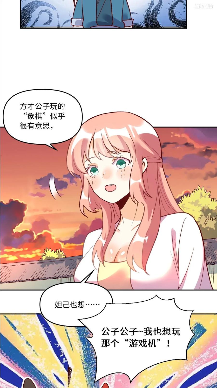 《原来我是修仙大佬》第253话 第6页