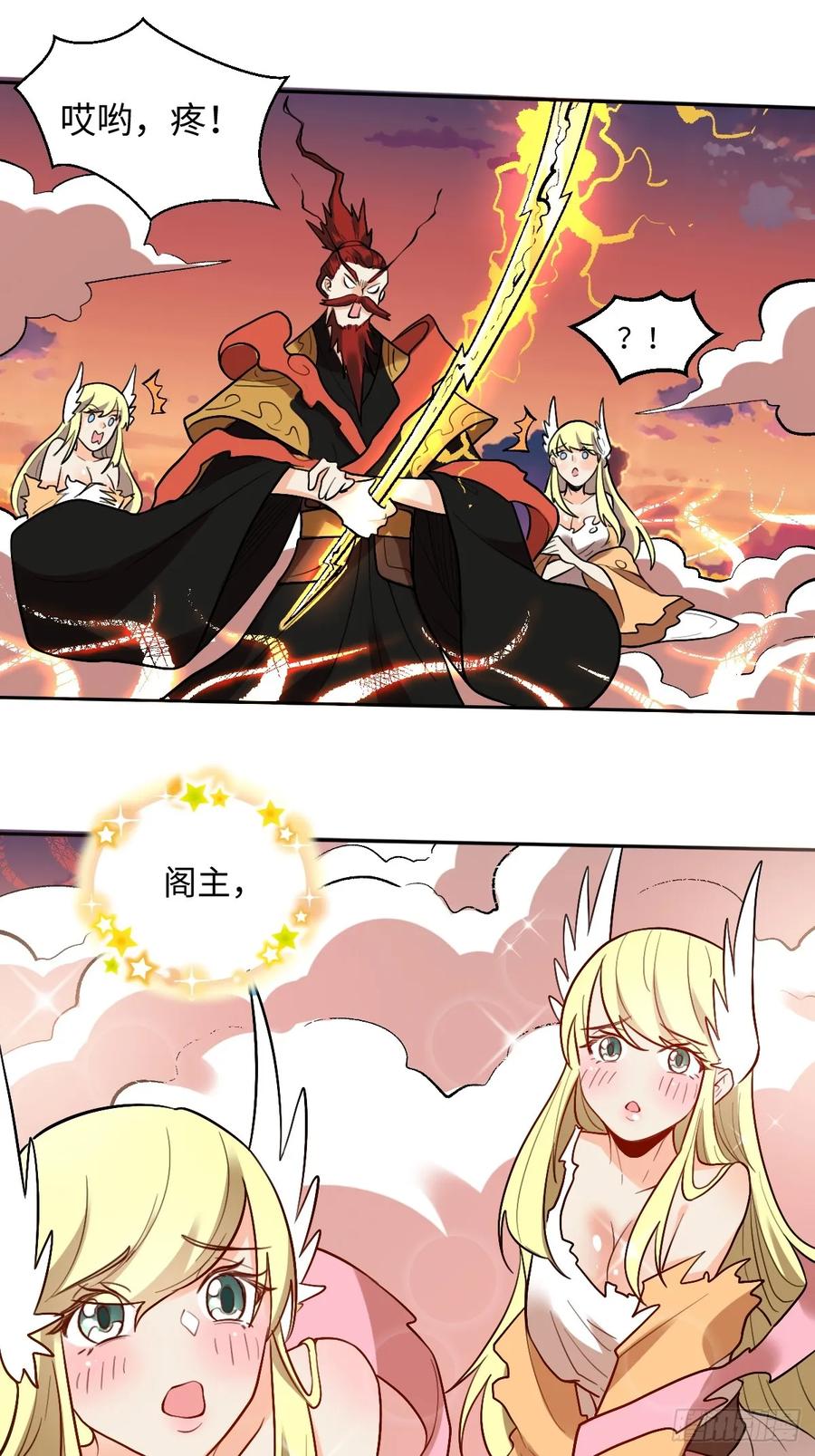 《原来我是修仙大佬》第253话 第29页