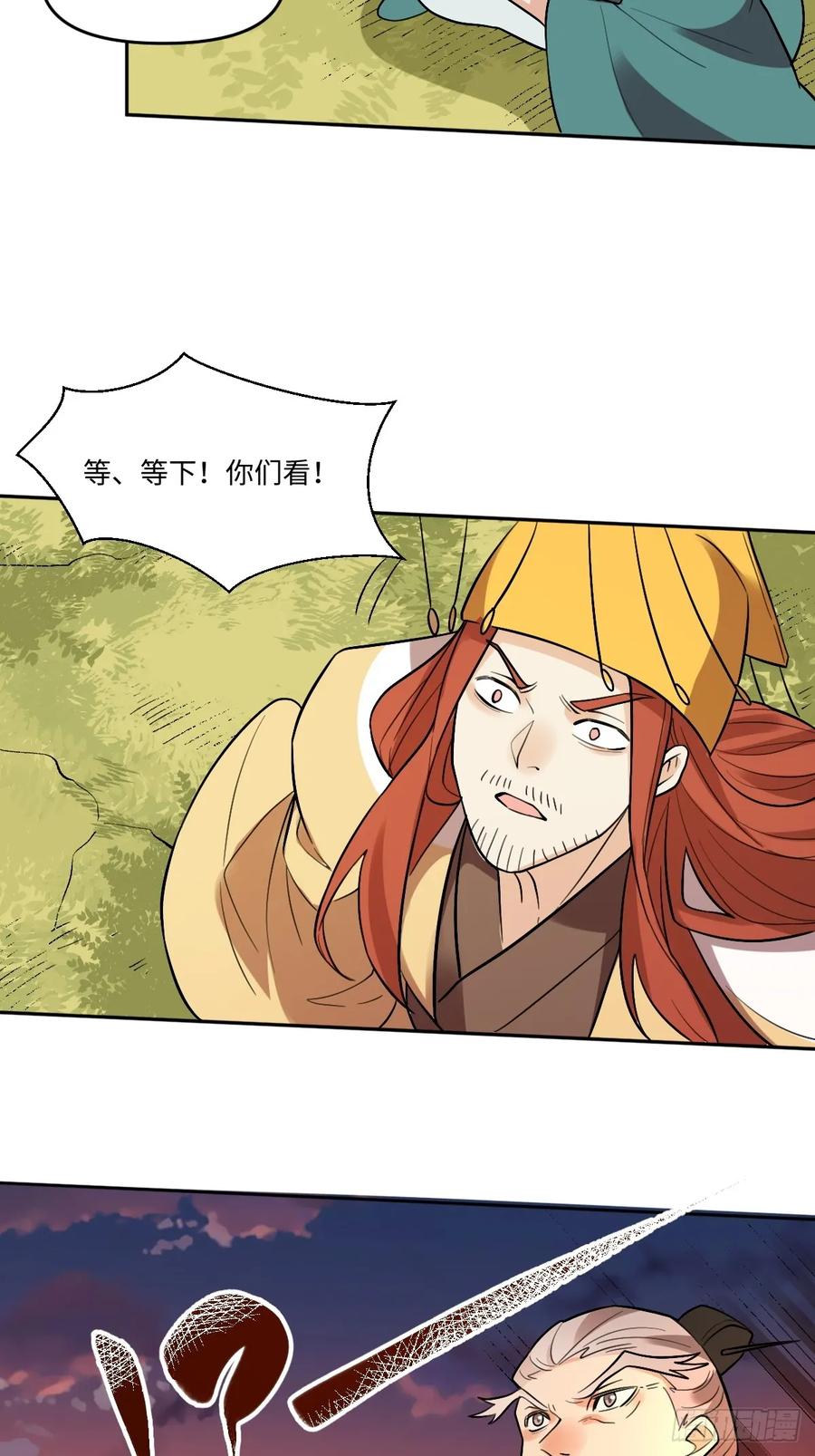 《原来我是修仙大佬》第253话 第14页