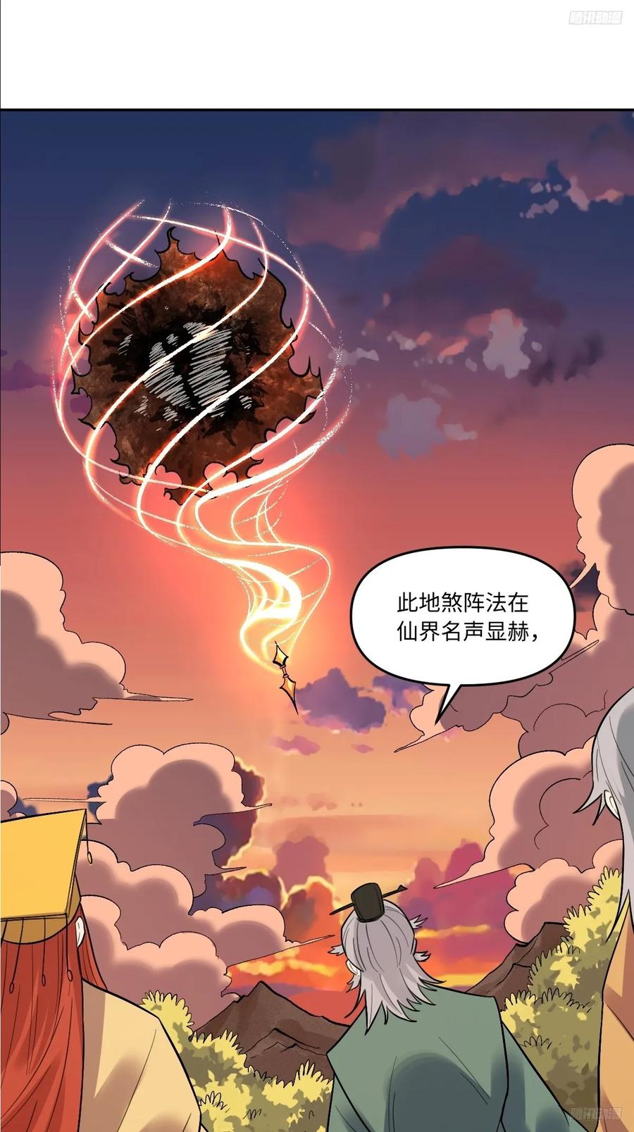 《原来我是修仙大佬》第253话 第11页