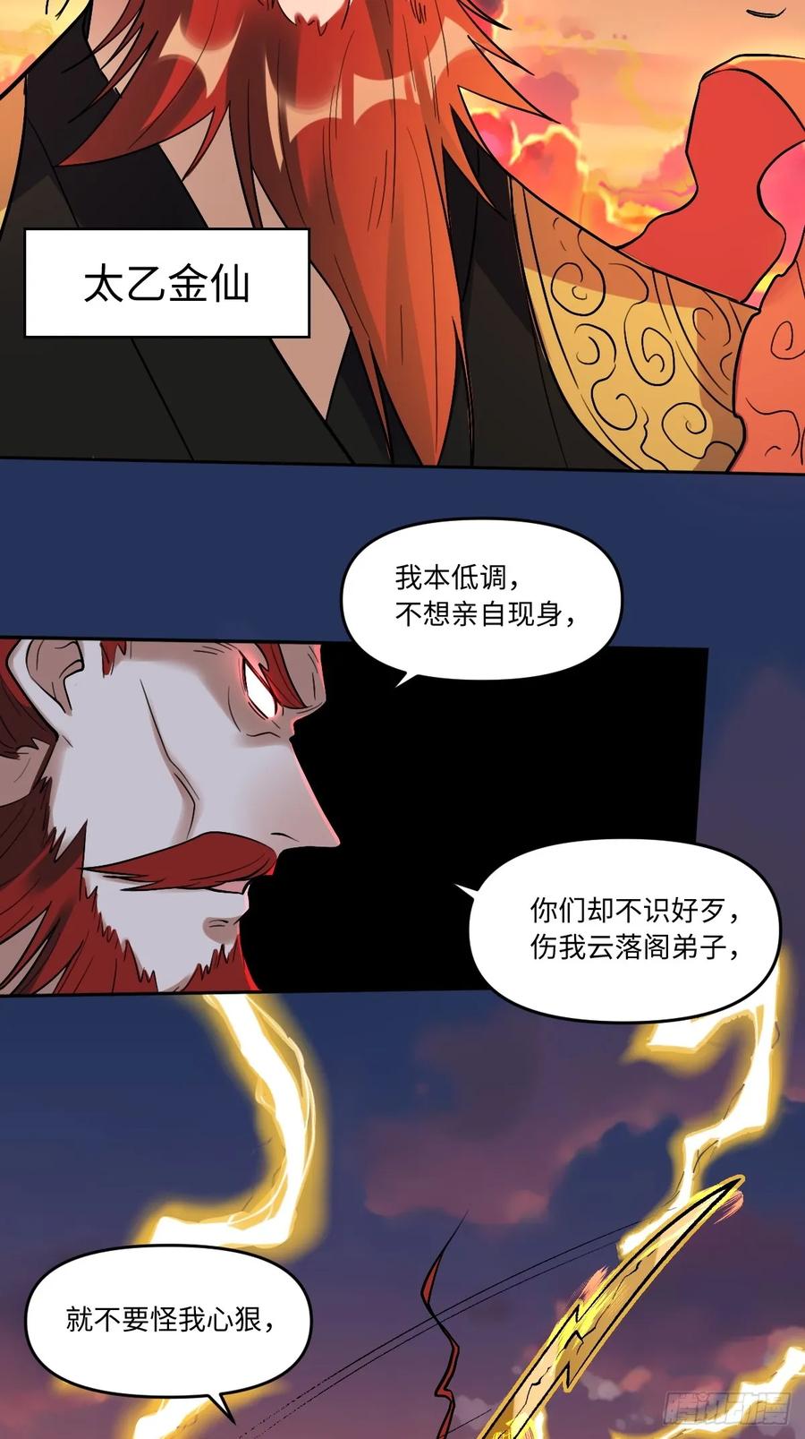 《原来我是修仙大佬》第253话 第21页