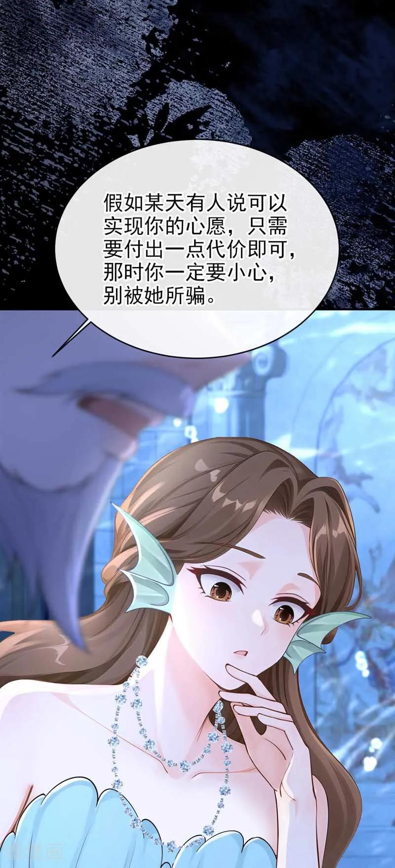 《快穿系统：反派大佬不好惹》第250话 逃离海域！ 第32页