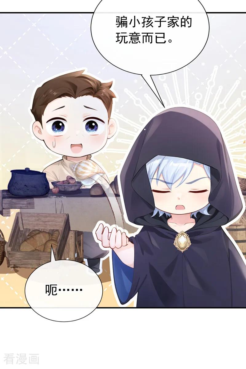 《快穿系统：反派大佬不好惹》第250话 逃离海域！ 第47页