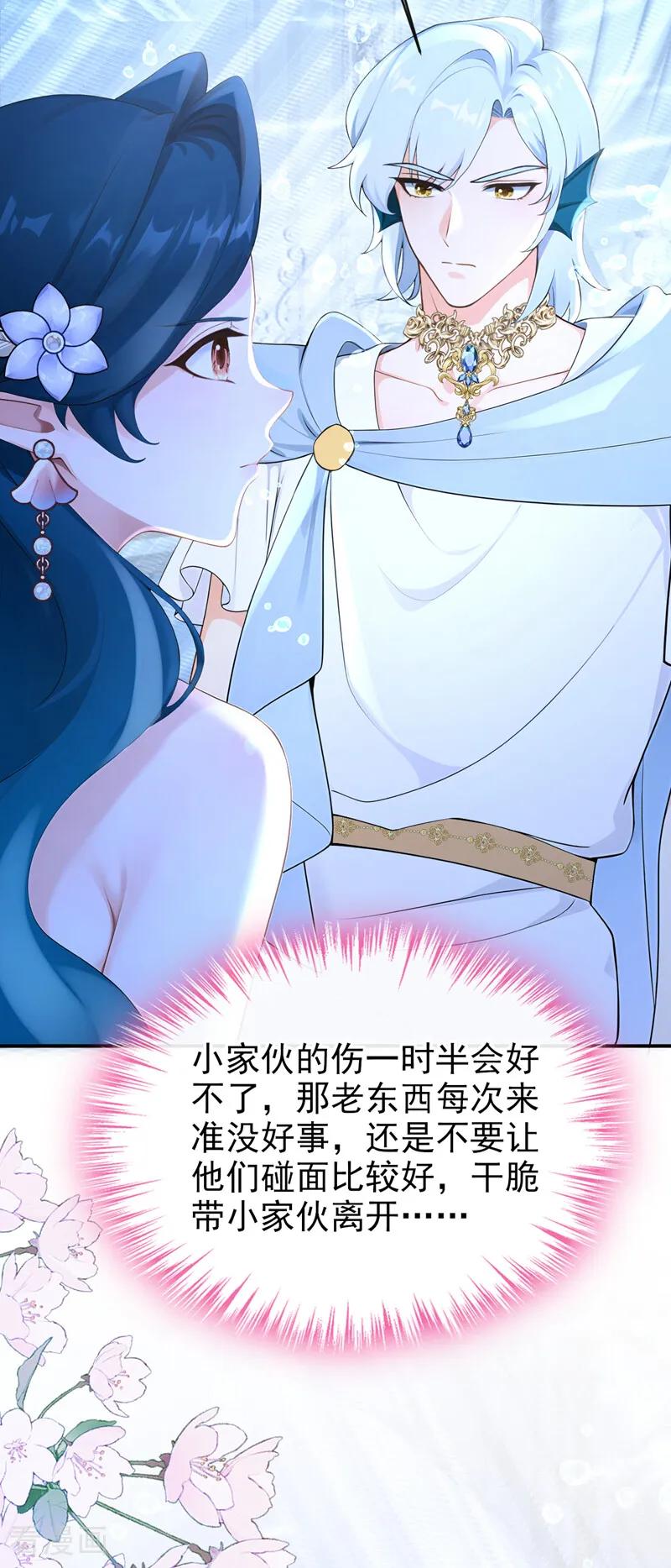 《快穿系统：反派大佬不好惹》第250话 逃离海域！ 第42页