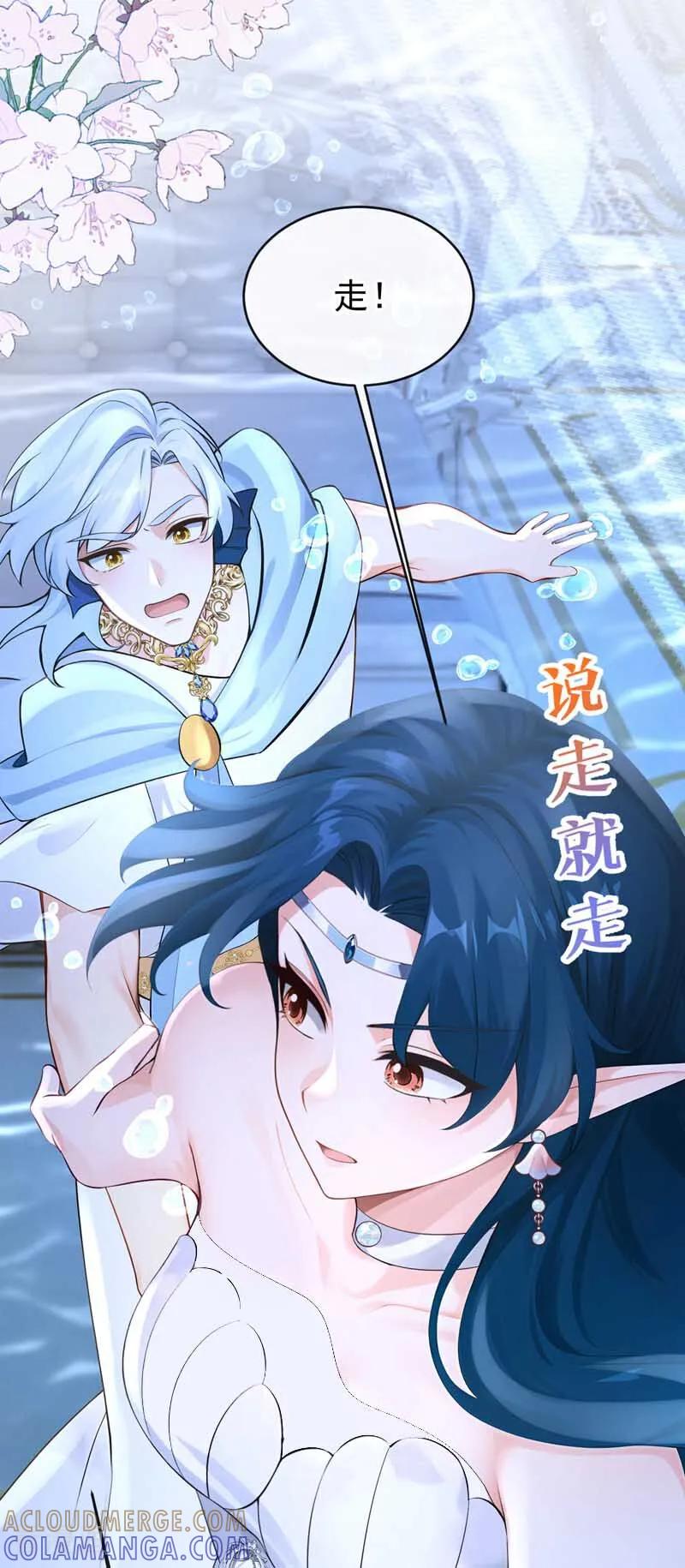《快穿系统：反派大佬不好惹》第250话 逃离海域！ 第43页