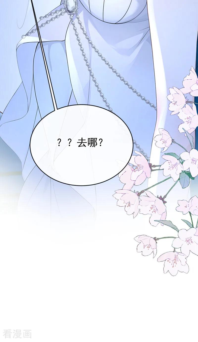 《快穿系统：反派大佬不好惹》第250话 逃离海域！ 第44页
