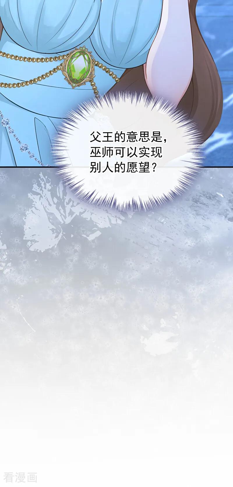 《快穿系统：反派大佬不好惹》第250话 逃离海域！ 第33页