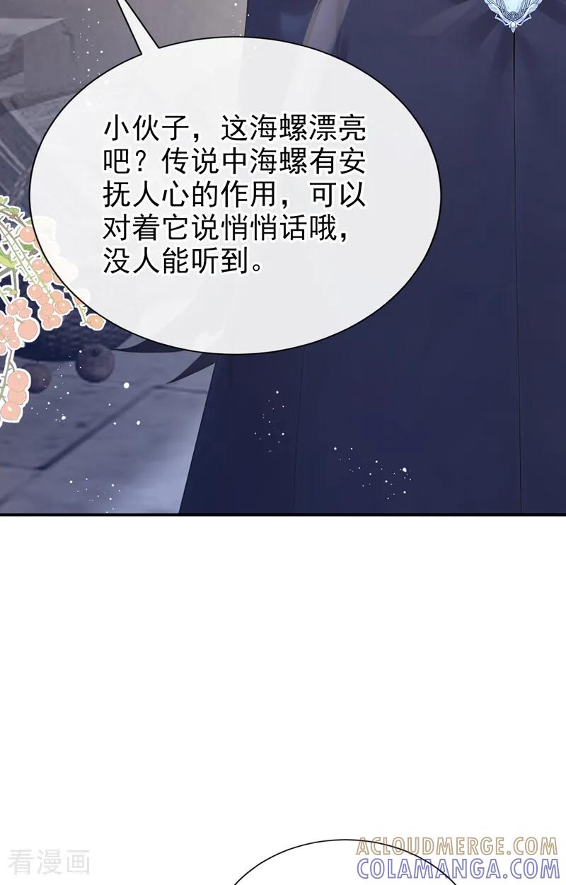 《快穿系统：反派大佬不好惹》第250话 逃离海域！ 第46页