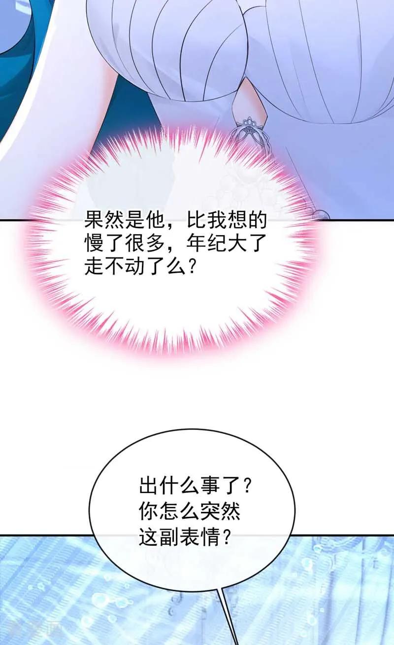 《快穿系统：反派大佬不好惹》第250话 逃离海域！ 第41页
