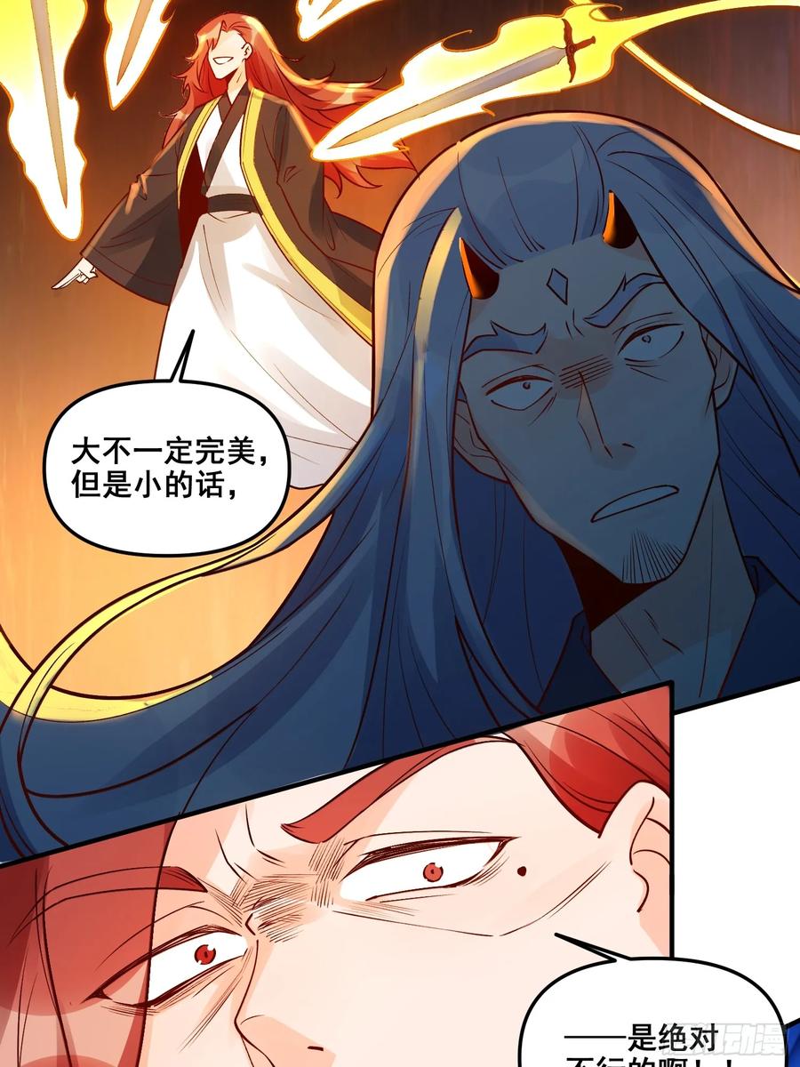 《原来我是修仙大佬》第257话 第26页