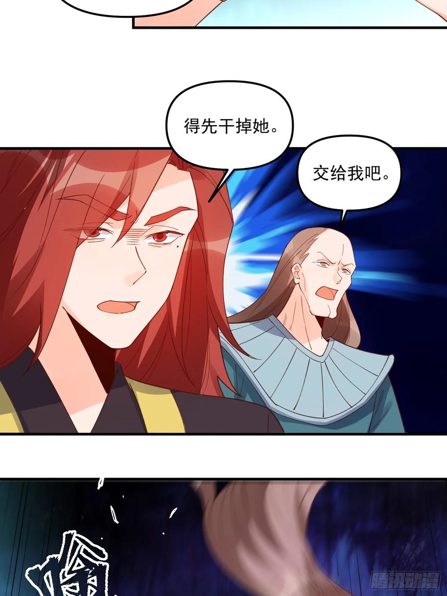 《原来我是修仙大佬》第257话 第48页