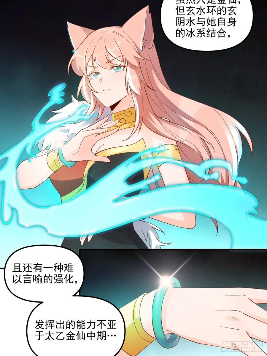 《原来我是修仙大佬》第257话 第47页