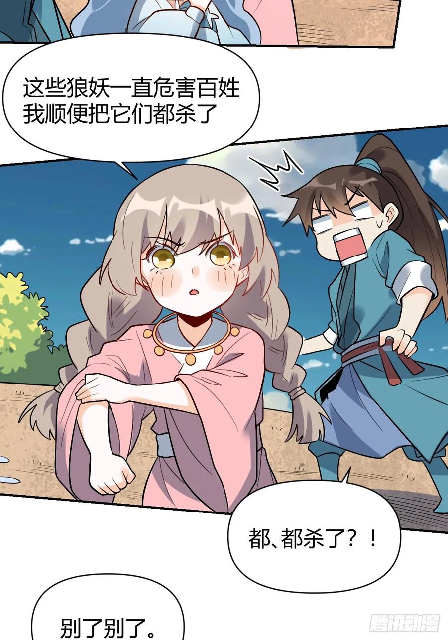 《原来我是修仙大佬》第257话 第112页