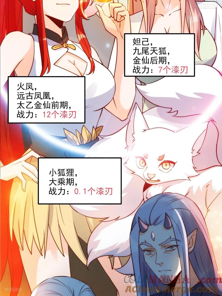 《原来我是修仙大佬》第257话 第5页