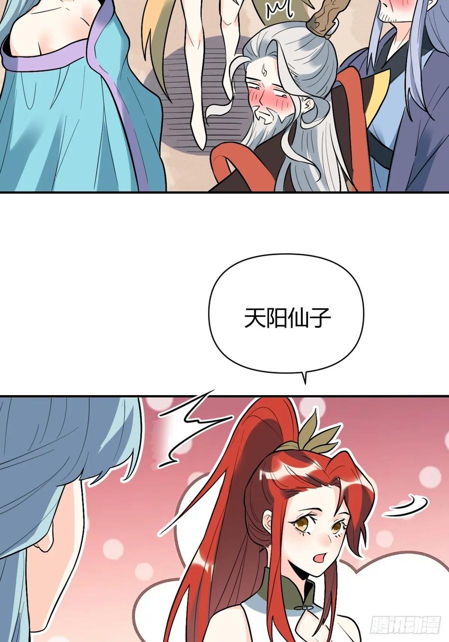 《原来我是修仙大佬》第257话 第104页