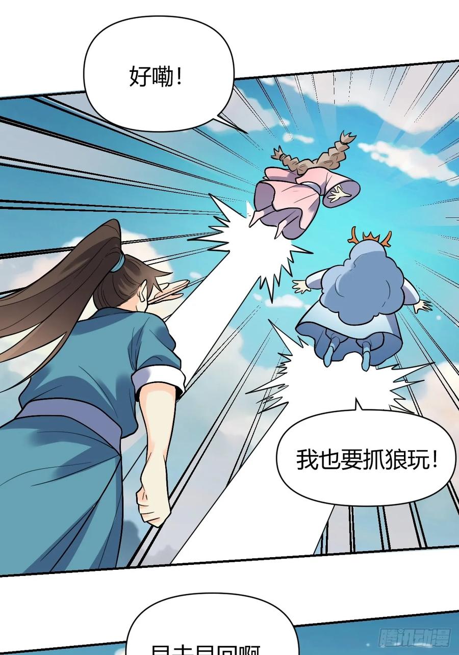 《原来我是修仙大佬》第257话 第115页